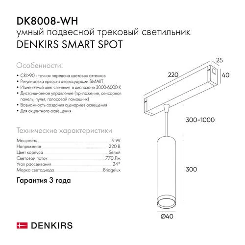 Светильник подвесной для шины Smart, белый (Denkirs, DK8008-WH) - Amppa.ru